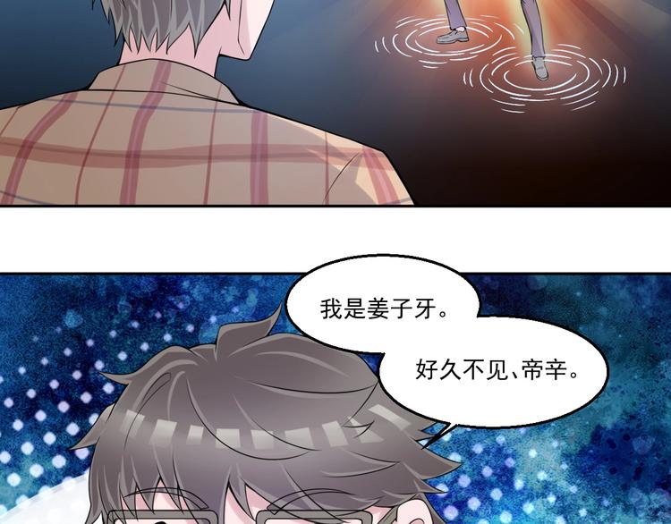 🍼都市神将 第22话  唤醒帝辛元神是何目 第20页