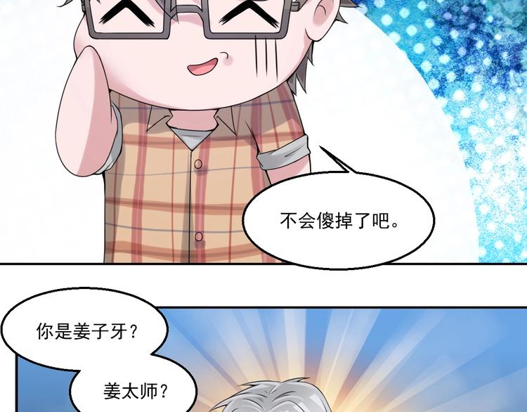 🍼都市神将 第22话  唤醒帝辛元神是何目 第21页