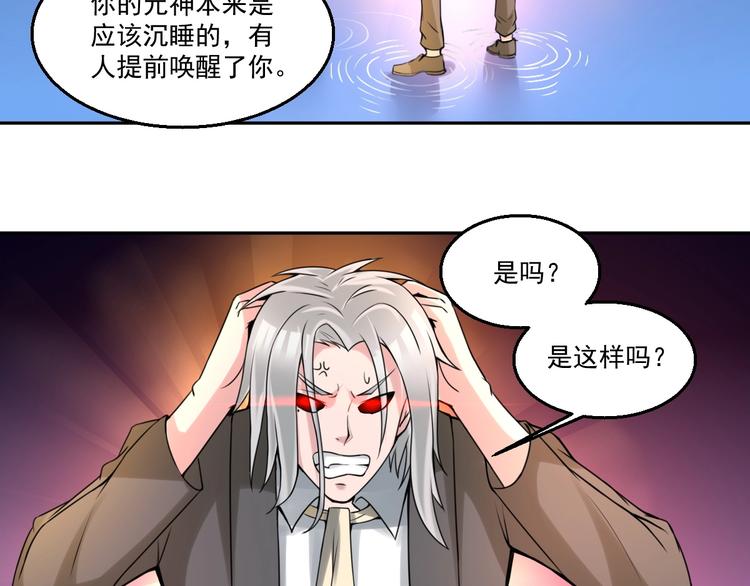 🍼都市神将 第22话  唤醒帝辛元神是何目 第27页