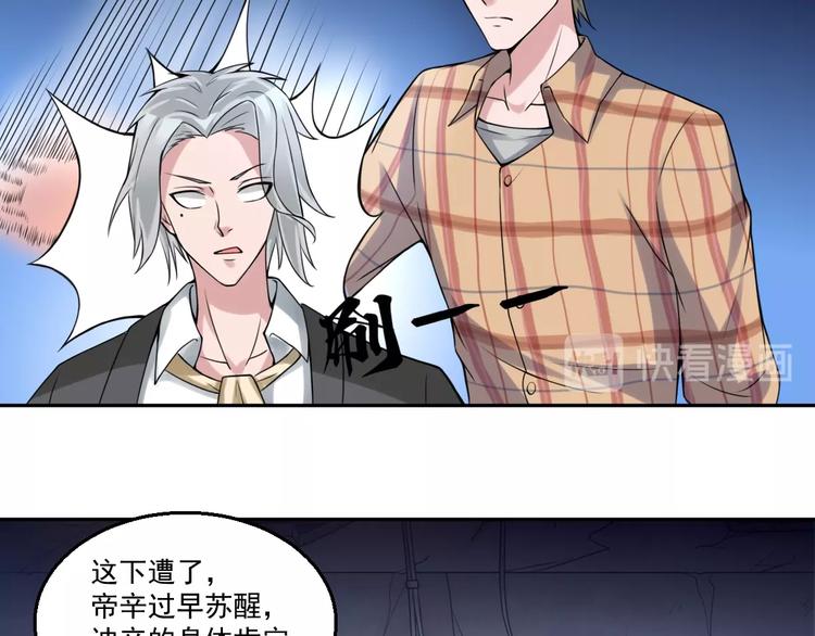 🍼都市神将 第22话  唤醒帝辛元神是何目 第29页