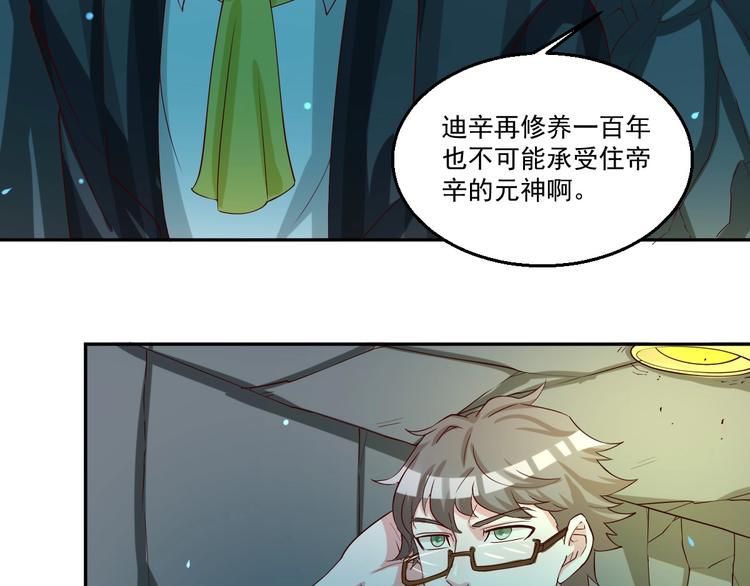 🍼都市神将 第22话  唤醒帝辛元神是何目 第34页