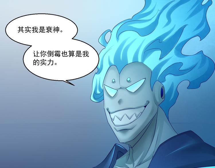 🍼都市神将 第4话 与衰货之战 第12页