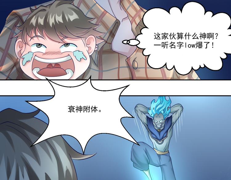 🍼都市神将 第4话 与衰货之战 第16页