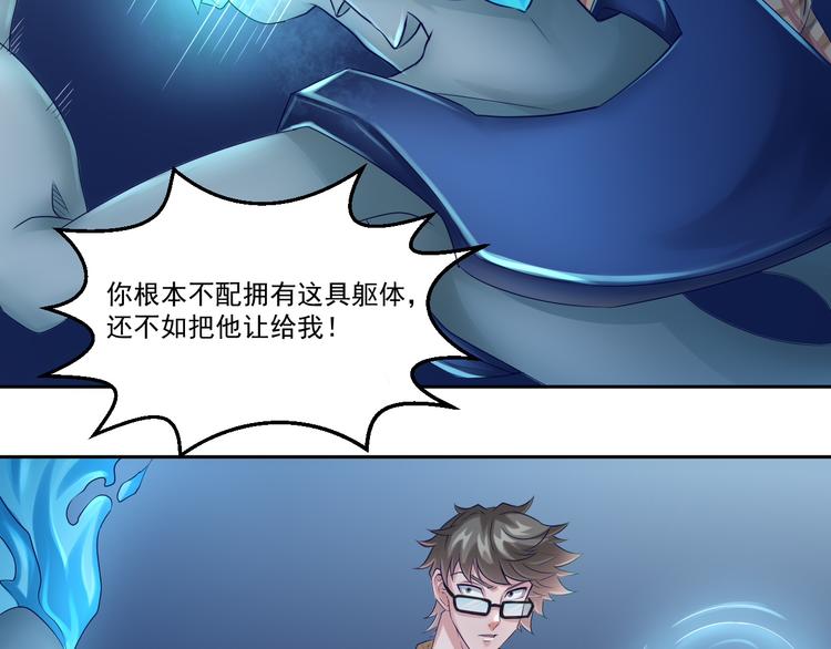 🍼都市神将 第4话 与衰货之战 第19页