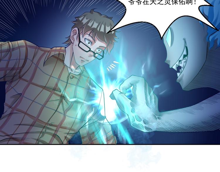 🍼都市神将 第4话 与衰货之战 第3页