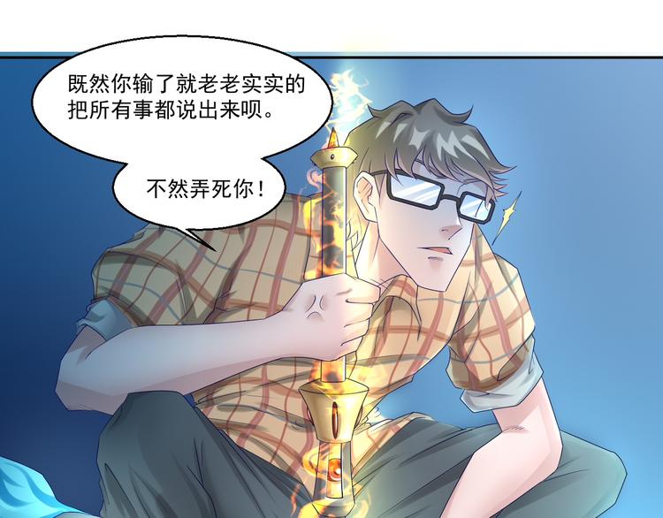 🍼都市神将 第4话 与衰货之战 第40页