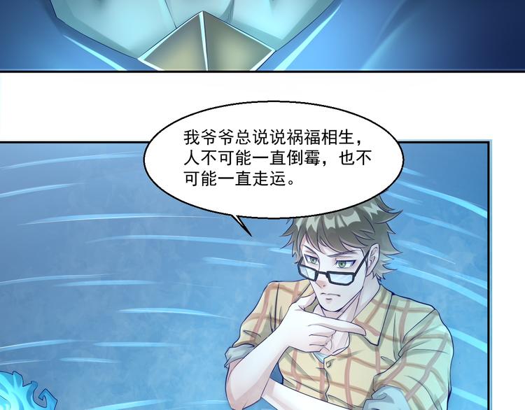 🍼都市神将 第4话 与衰货之战 第44页