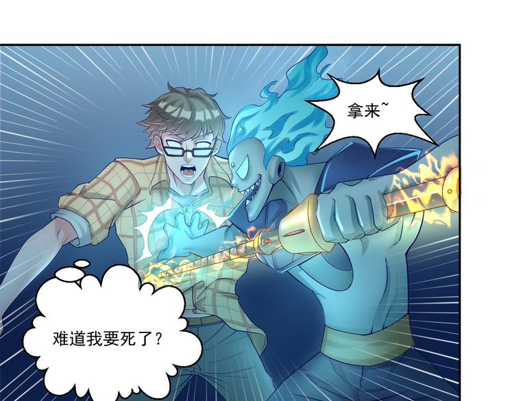 🍼都市神将 第4话 与衰货之战 第7页