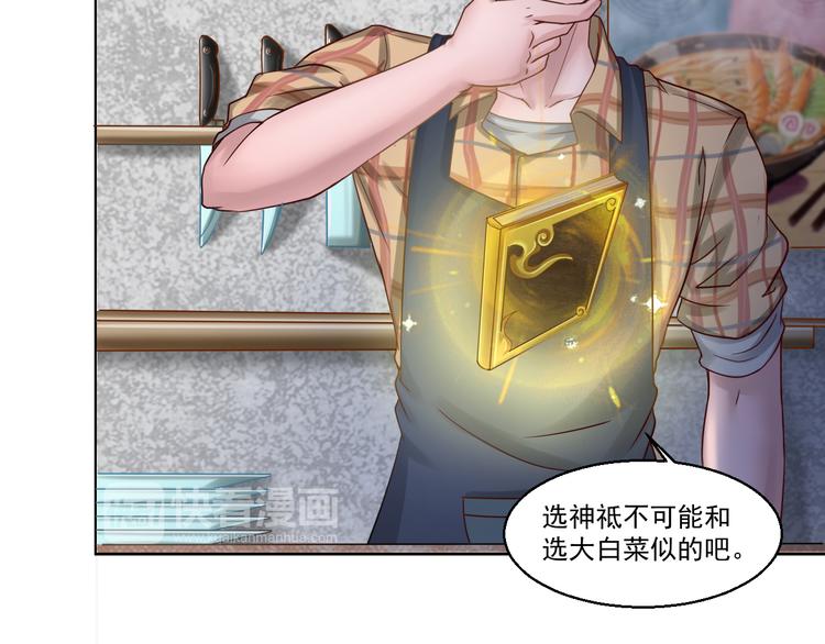 🍼都市神将 第6话 封神之始帝辛！ 第10页
