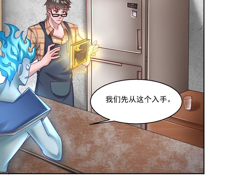 🍼都市神将 第6话 封神之始帝辛！ 第18页