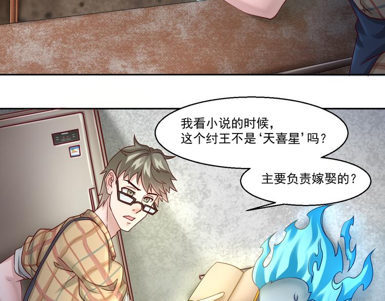 🍼都市神将 第6话 封神之始帝辛！ 第20页