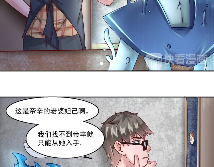 🍼都市神将 第6话 封神之始帝辛！ 第24页