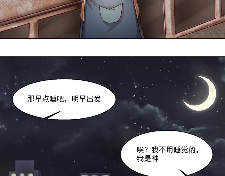 🍼都市神将 第6话 封神之始帝辛！ 第27页