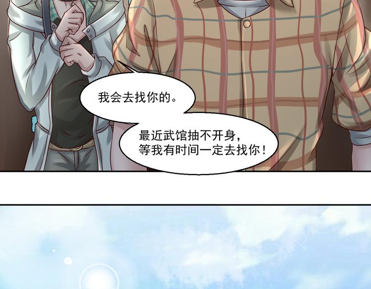 🍼都市神将 第6话 封神之始帝辛！ 第34页