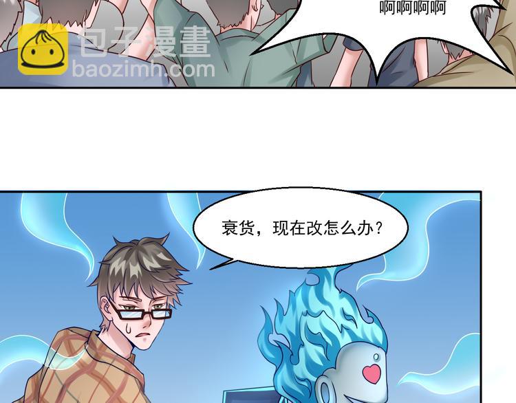 🍼都市神将 第6话 封神之始帝辛！ 第37页