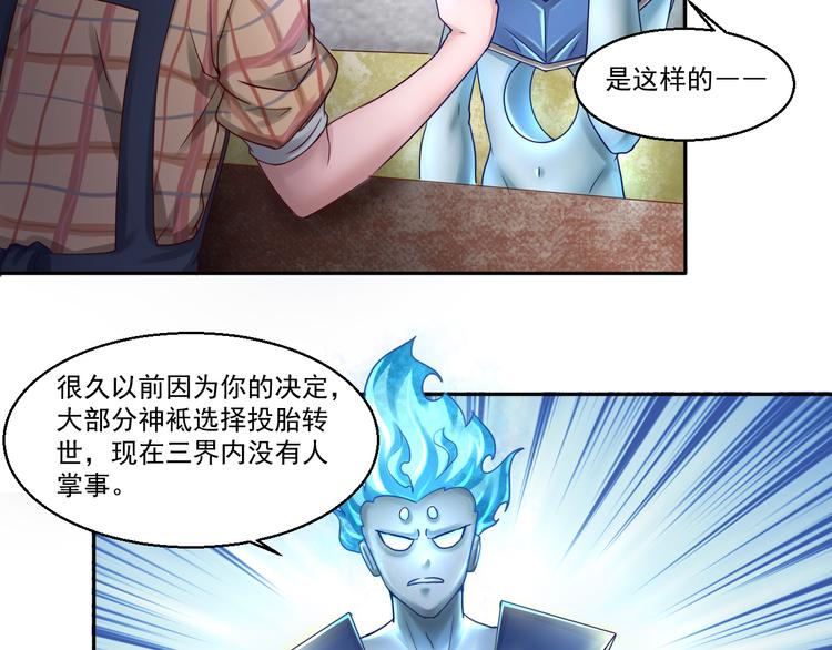 🍼都市神将 第6话 封神之始帝辛！ 第4页