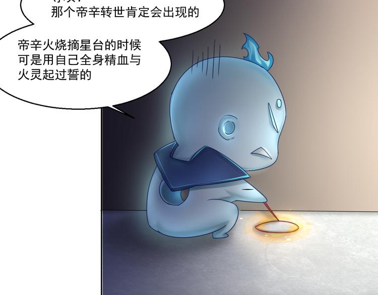 🍼都市神将 第6话 封神之始帝辛！ 第42页