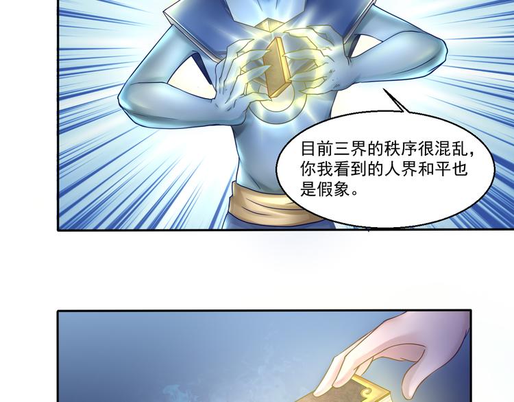 🍼都市神将 第6话 封神之始帝辛！ 第5页