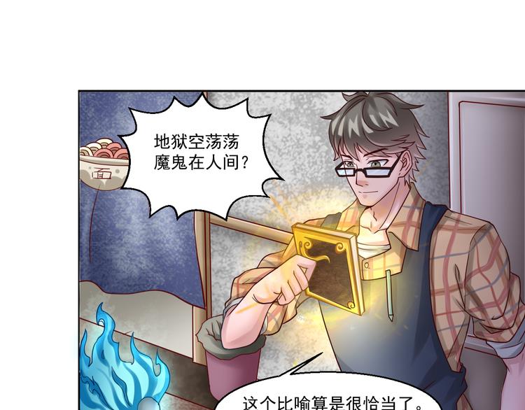 🍼都市神将 第6话 封神之始帝辛！ 第7页