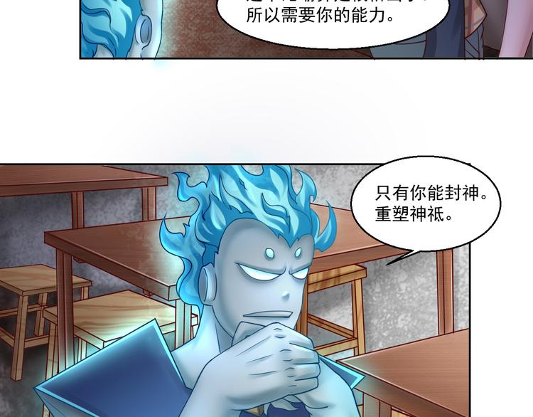 🍼都市神将 第6话 封神之始帝辛！ 第8页