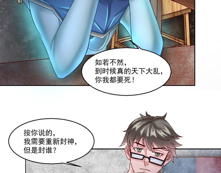 🍼都市神将 第6话 封神之始帝辛！ 第9页