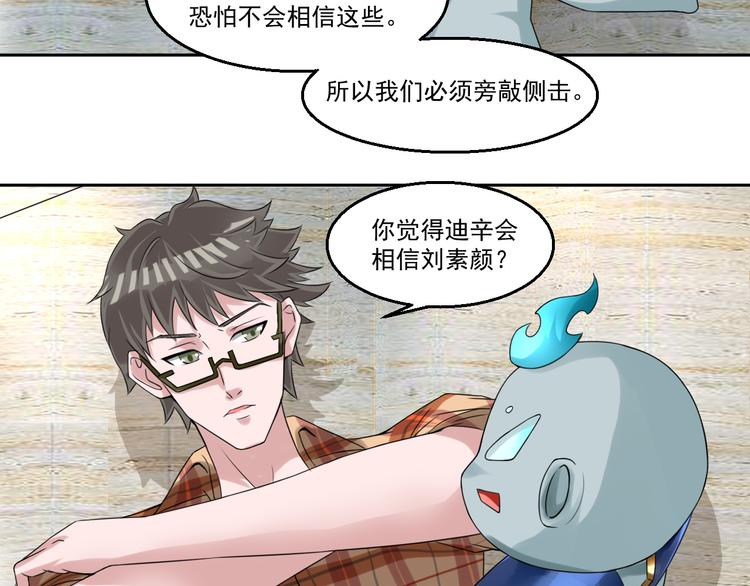 🍼都市神将 第8话 帝辛之软肋！ 第10页
