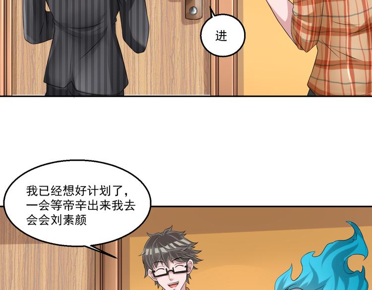 🍼都市神将 第8话 帝辛之软肋！ 第18页