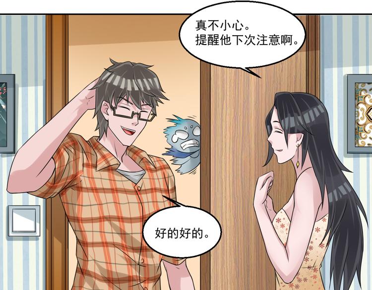 🍼都市神将 第8话 帝辛之软肋！ 第27页
