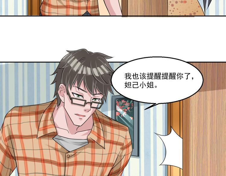 🍼都市神将 第8话 帝辛之软肋！ 第28页