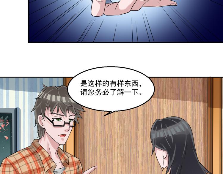 🍼都市神将 第8话 帝辛之软肋！ 第32页