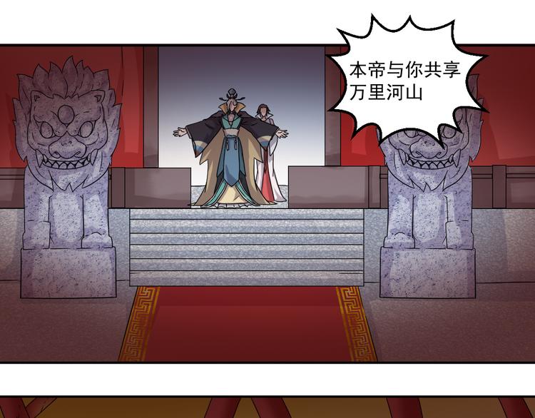 🍼都市神将 第8话 帝辛之软肋！ 第37页
