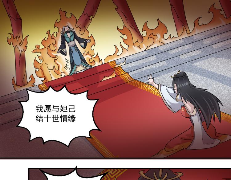 🍼都市神将 第8话 帝辛之软肋！ 第38页