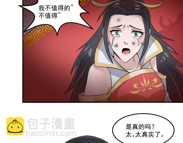 🍼都市神将 第8话 帝辛之软肋！ 第39页
