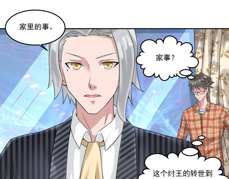 🍼都市神将 第8话 帝辛之软肋！ 第4页