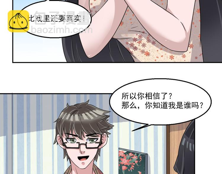 🍼都市神将 第8话 帝辛之软肋！ 第41页