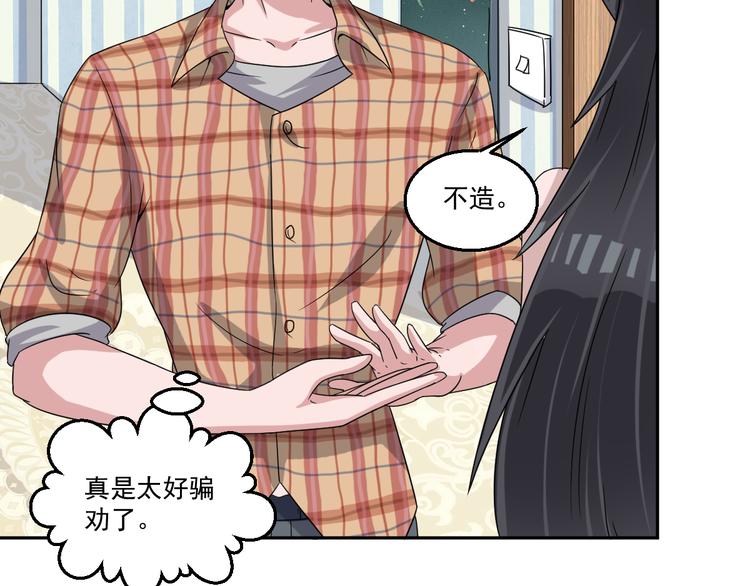 🍼都市神将 第8话 帝辛之软肋！ 第42页