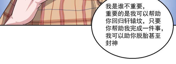 🍼都市神将 第8话 帝辛之软肋！ 第44页