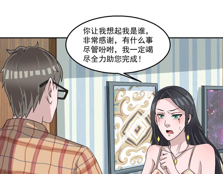 🍼都市神将 第8话 帝辛之软肋！ 第45页