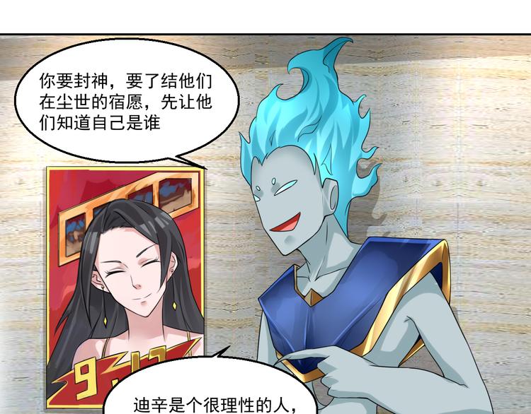 🍼都市神将 第8话 帝辛之软肋！ 第9页