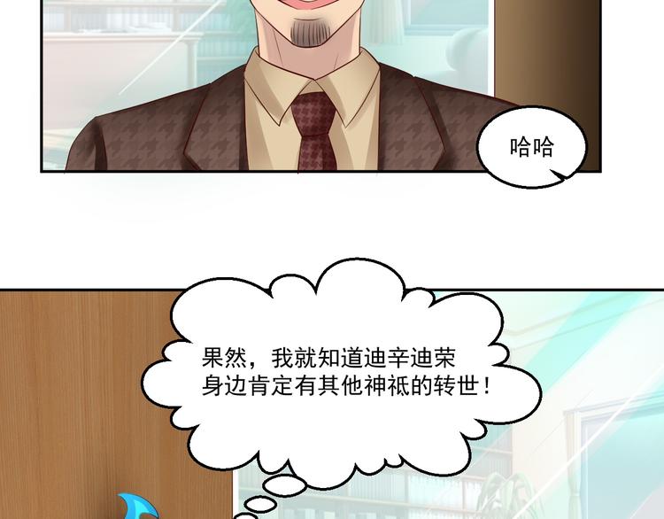 🍼都市神将 第10话 会魔法的王子？我？ 第22页