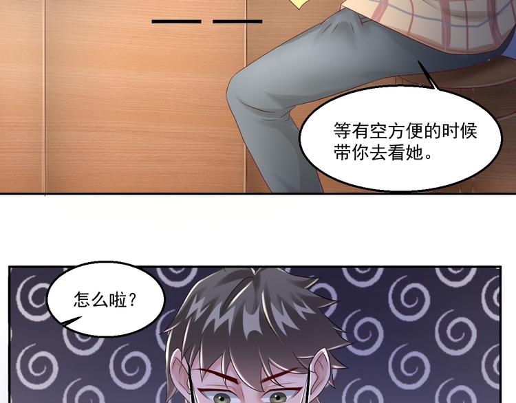 🍼都市神将 第10话 会魔法的王子？我？ 第29页