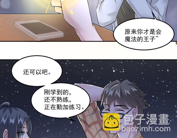🍼都市神将 第10话 会魔法的王子？我？ 第34页