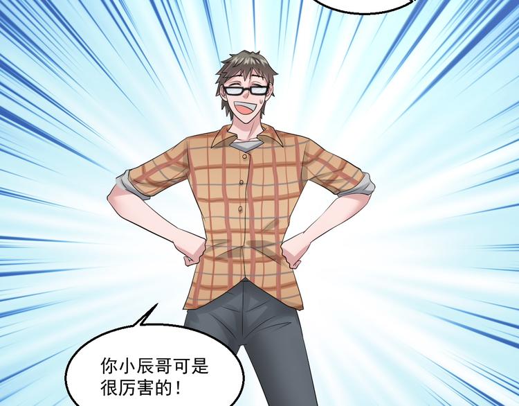 🍼都市神将 第10话 会魔法的王子？我？ 第36页