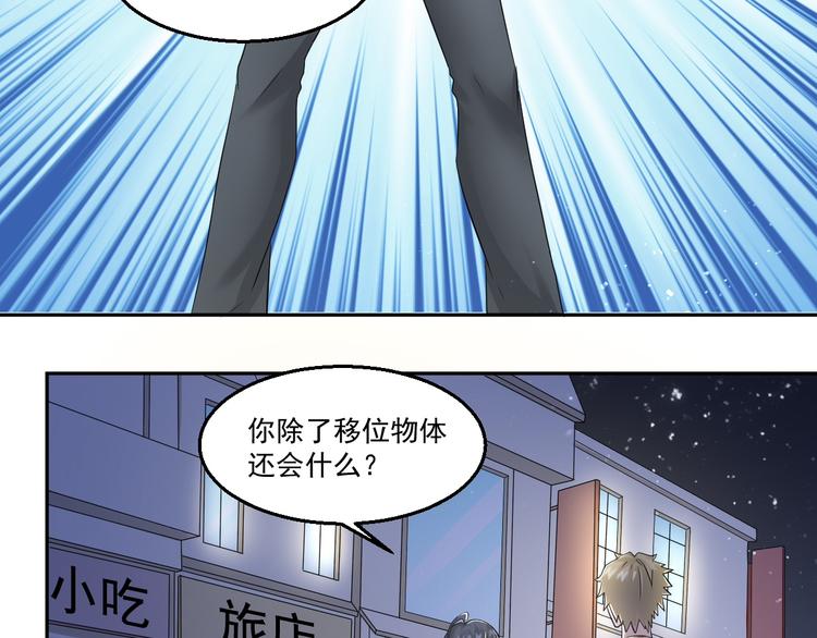 🍼都市神将 第10话 会魔法的王子？我？ 第37页