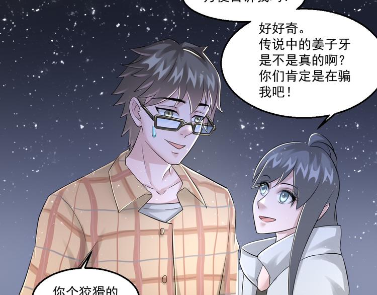 🍼都市神将 第10话 会魔法的王子？我？ 第39页