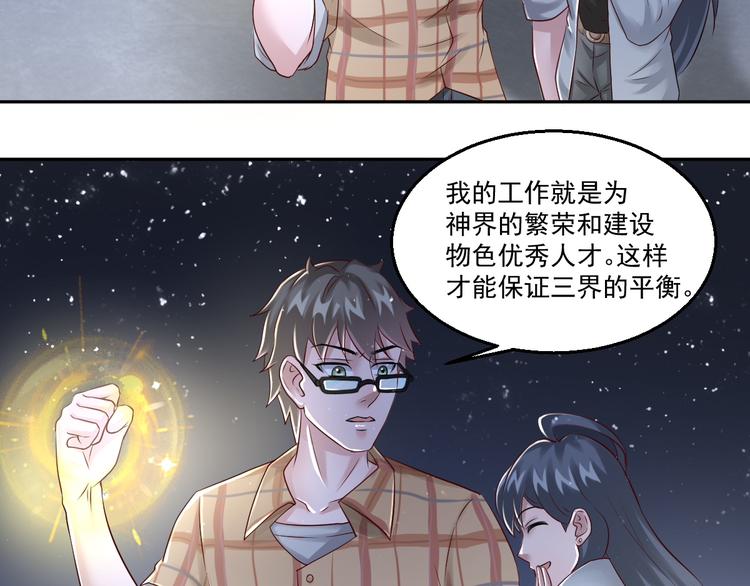 🍼都市神将 第10话 会魔法的王子？我？ 第42页