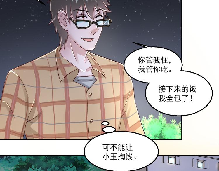 🍼都市神将 第10话 会魔法的王子？我？ 第46页