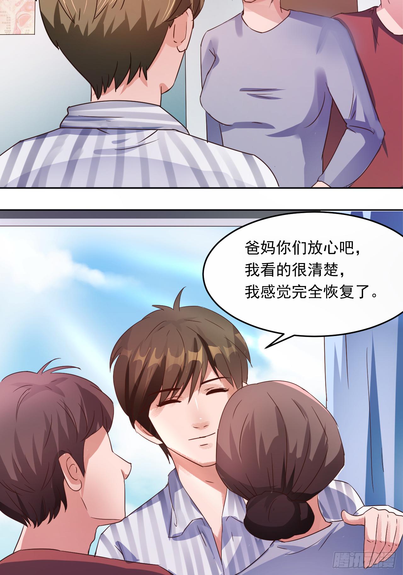 🍼都市神眼 第2话：神奇的能力 第10页