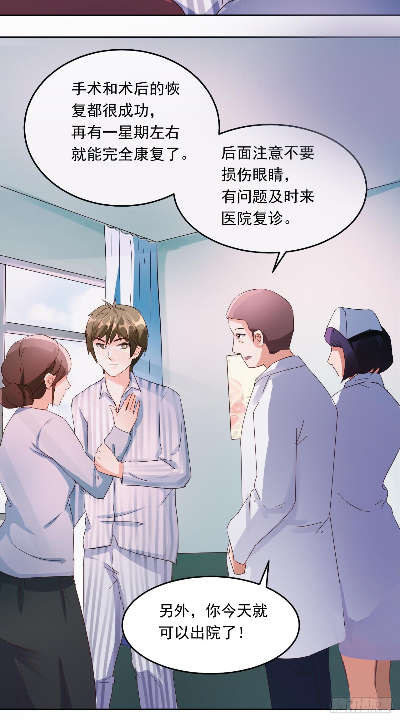 🍼都市神眼 第2话：神奇的能力 第11页