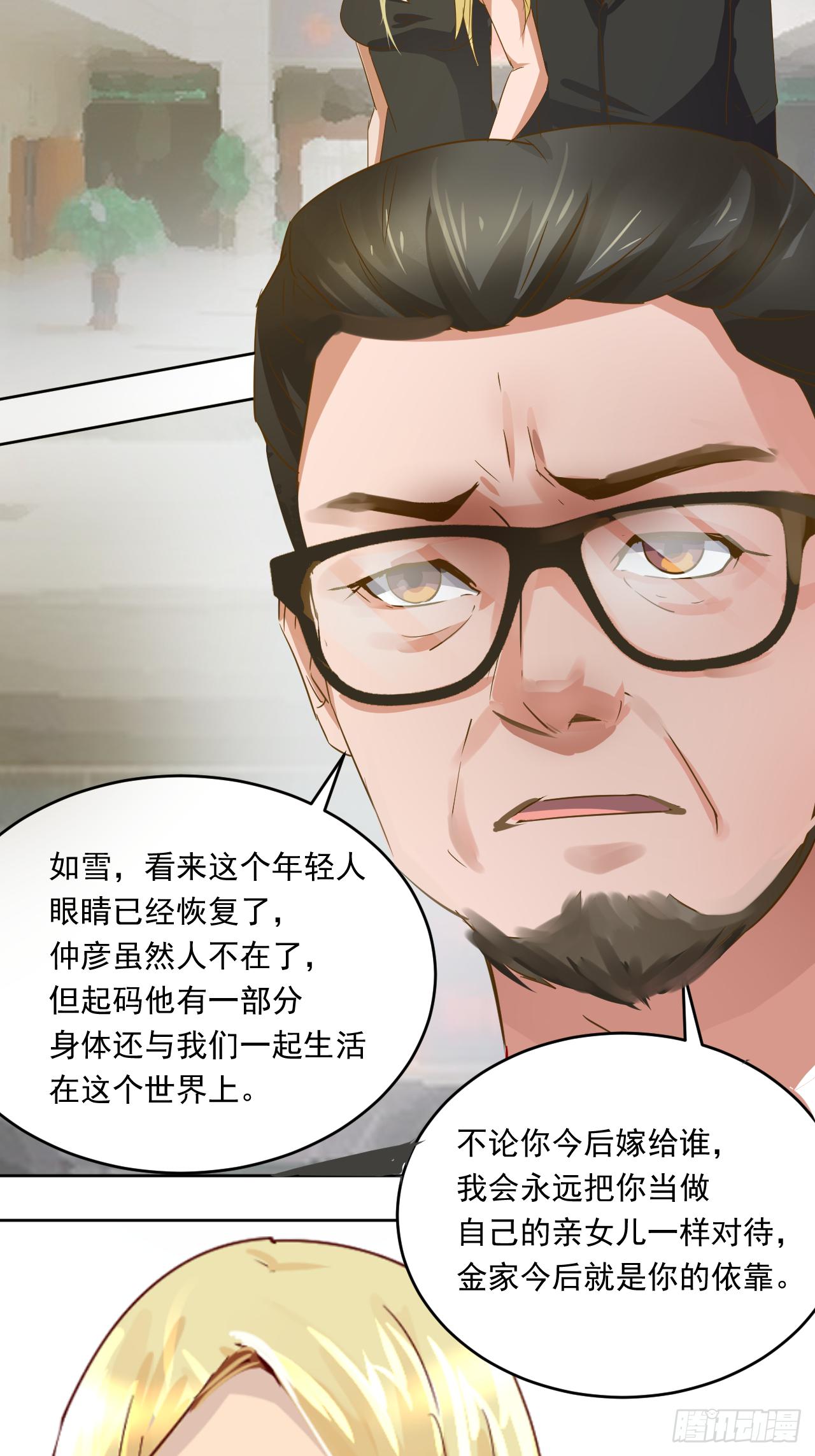 🍼都市神眼 第2话：神奇的能力 第13页